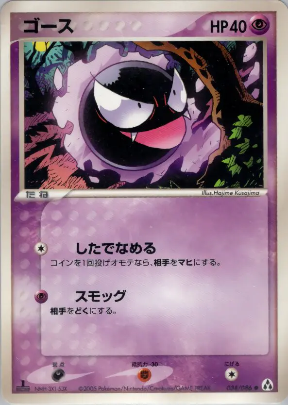 Carta ガストリー 38/86 de まぼろしの森